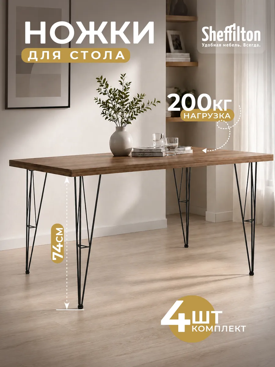 Ножки опоры для стола металлические 4 шт.