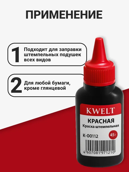 Краска штемпельная красная 45мл водная основа, 45 мл, фото 3