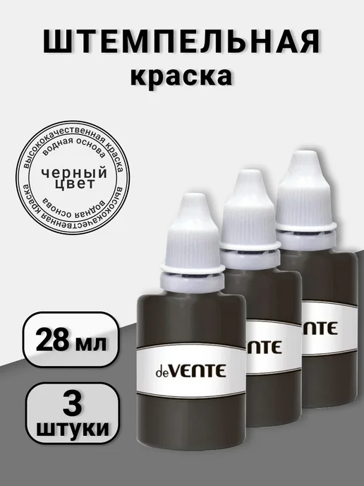 deVENTE Краска штемпельная чёрная 28мл на гелевой основе, 28 мл