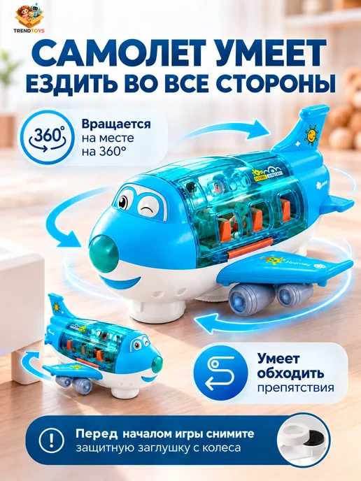 TrendToys Интерактивный музыкальный самолёт игрушка со светом и звуком, вариант, фото 2