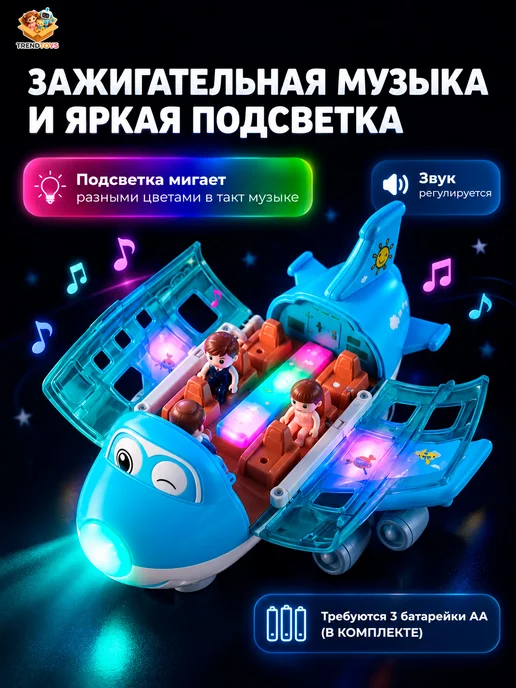 TrendToys Интерактивный музыкальный самолёт игрушка со светом и звуком, вариант, фото 3