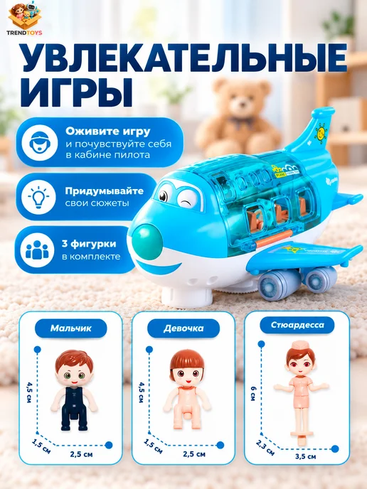 TrendToys Интерактивный музыкальный самолёт игрушка со светом и звуком, вариант, фото 6