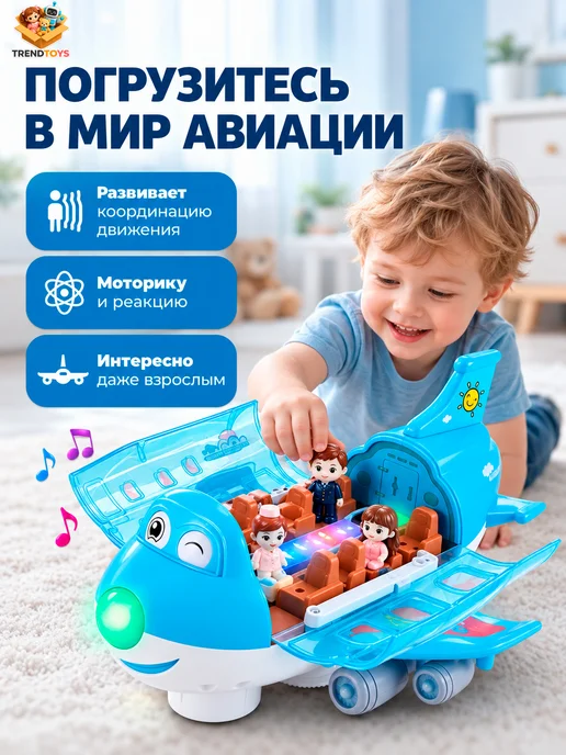 TrendToys Интерактивный музыкальный самолёт игрушка со светом и звуком, вариант, фото 8