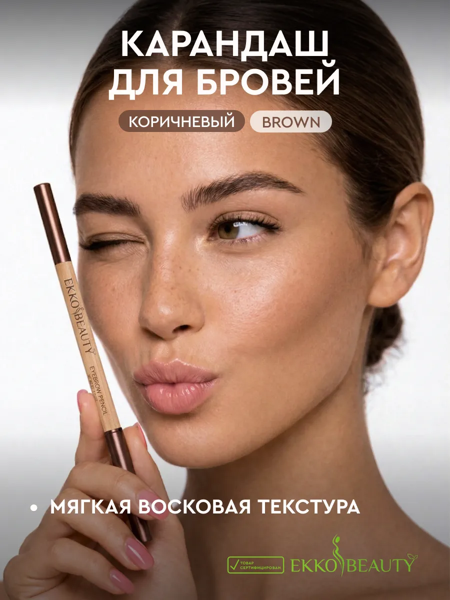 Карандаш для бровей Brown