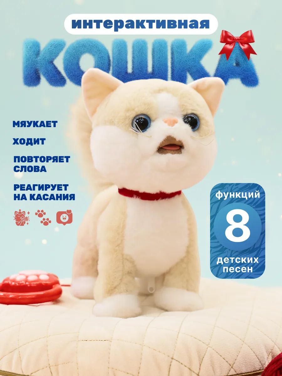 Интерактивная игрушка кошка на поводке бежевая