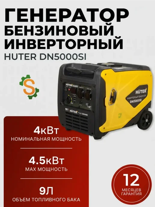 Генератор инверторный бензиновый 4.5 кВт DN5000Si