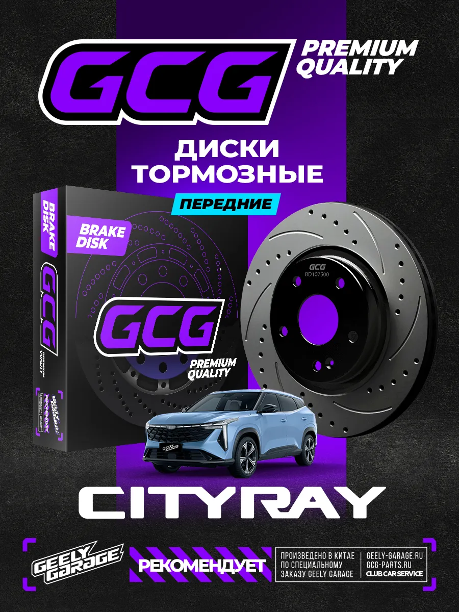 Диски передние geely Cityray / Boyue Cool GCG 4048107500