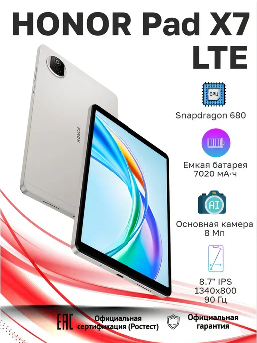 Планшет Pad X7 4 64 LTE, серый