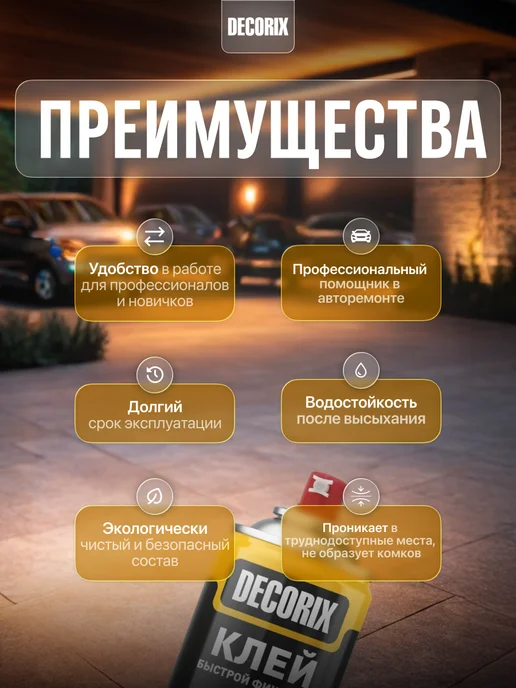 Decorix Аэрозольный клей быстрой фиксации 520 мл, 520 мл, фото 2