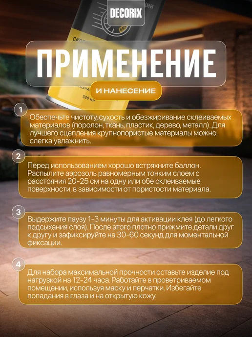 Decorix Аэрозольный клей быстрой фиксации 520 мл, 520 мл, фото 3