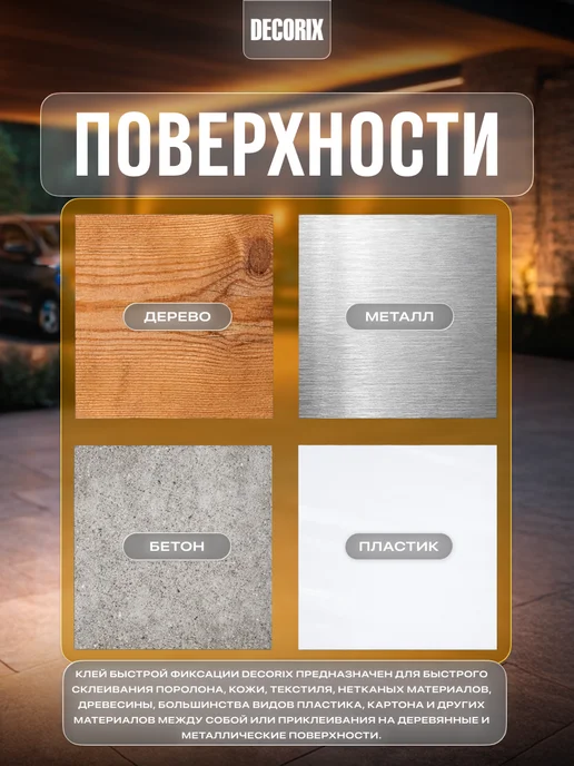 Decorix Аэрозольный клей быстрой фиксации 520 мл, 520 мл, фото 4