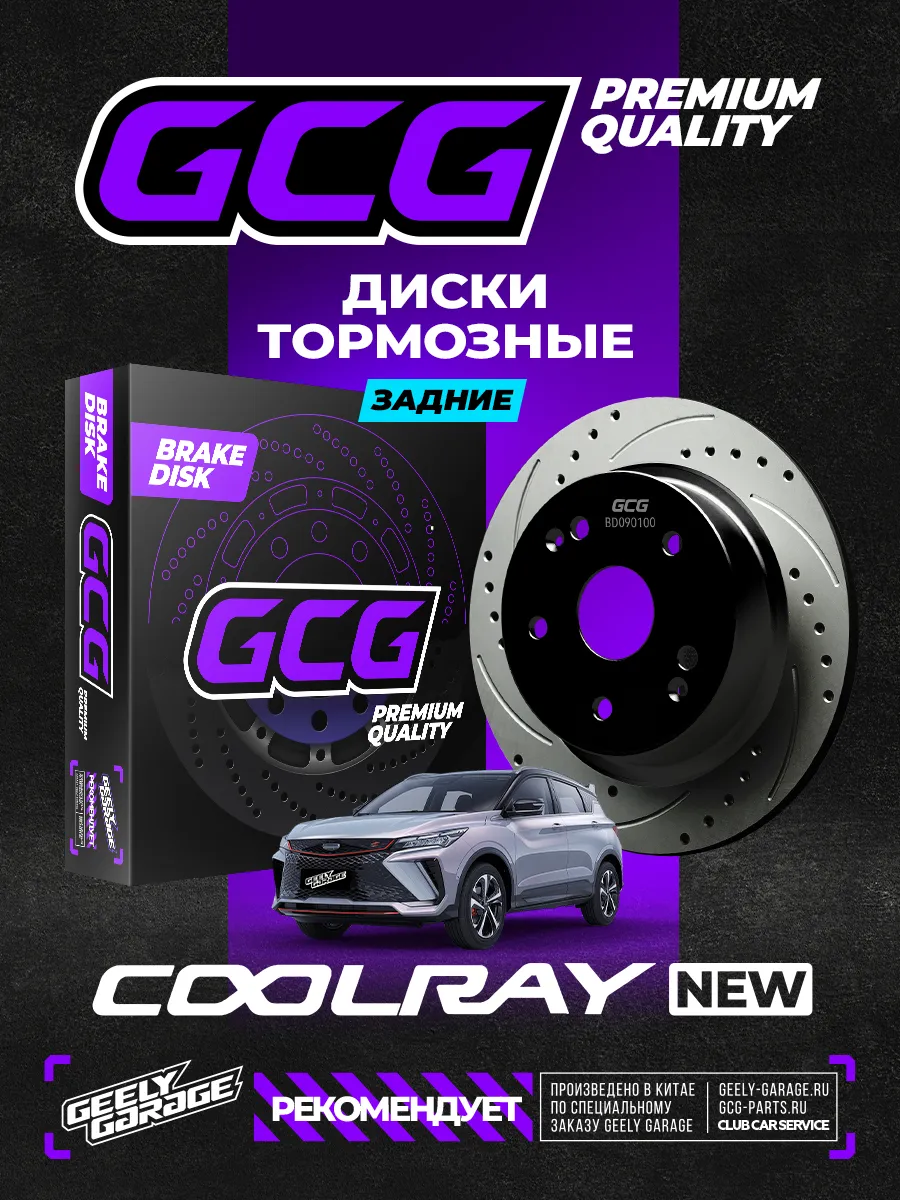 Комплект задних дисков Geely Coolray NEW GCG 4050090100