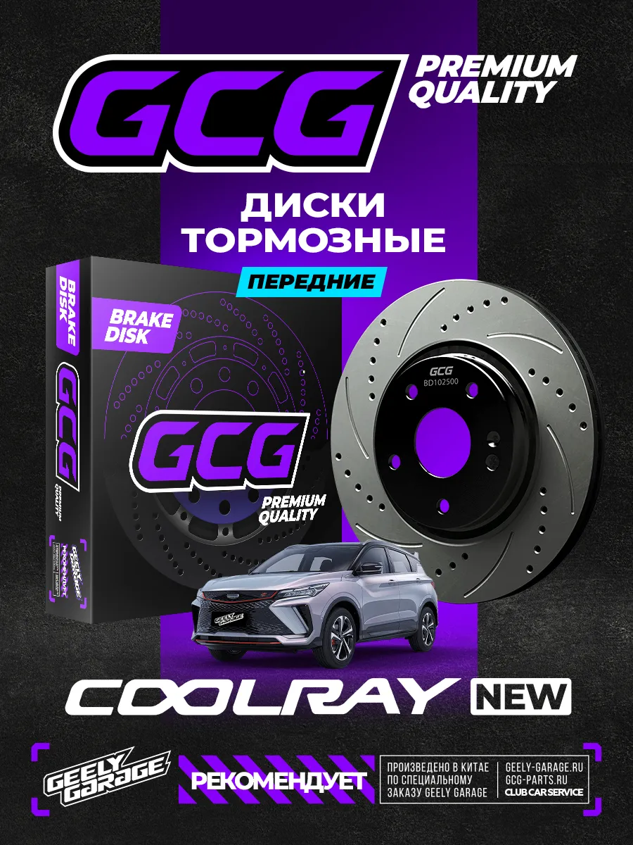 Комплект передних дисков Geely Coolray NEW GCG 4048102500