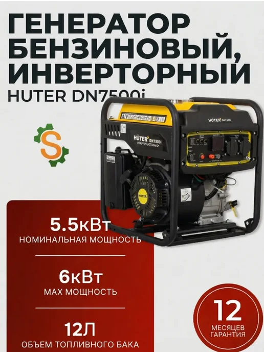 Генератор инверторный бензиновый 6 кВт DN7500i