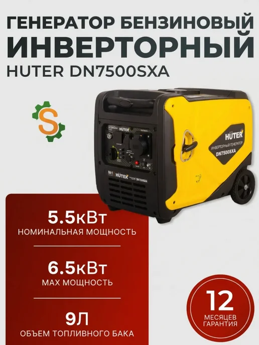 Генератор инверторный бензиновый 6.5 кВт DN7500SXA