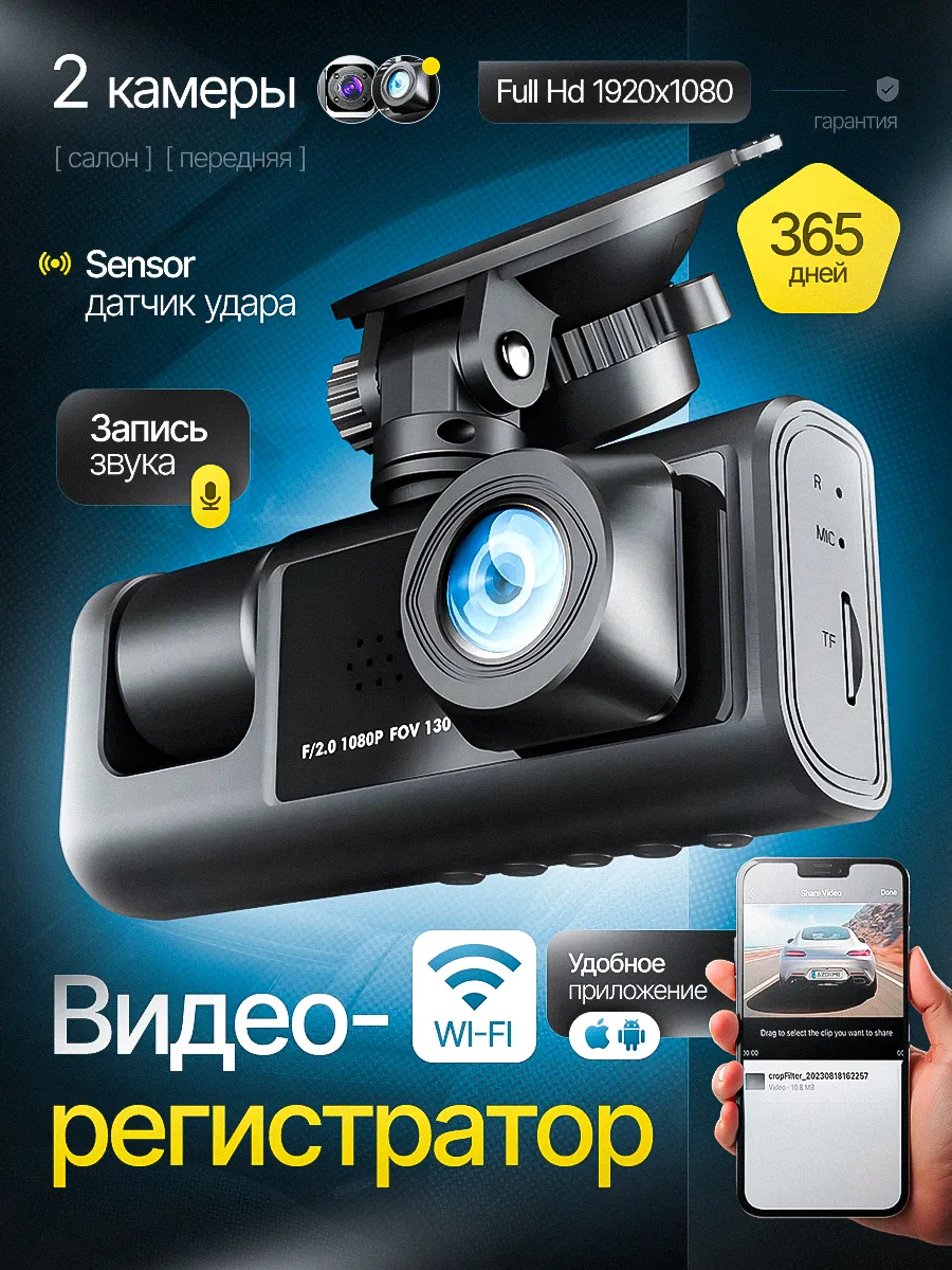 Новый видеорегистратор для автомобиля с двумя камерами