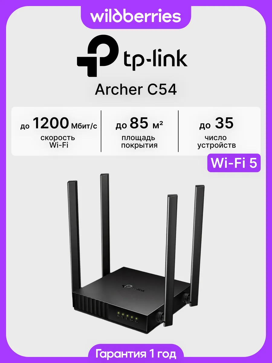 Роутер Wi-Fi Archer C54