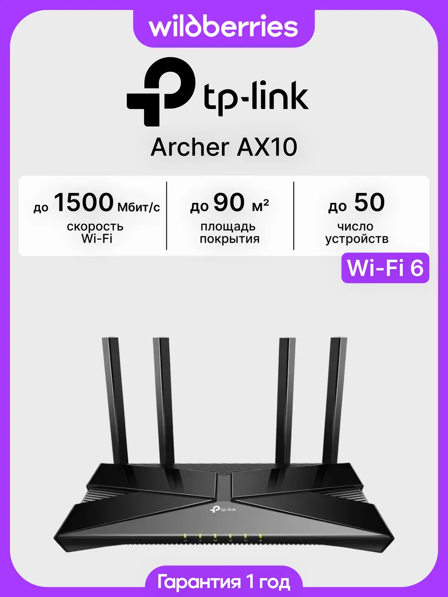 Роутер Wi-Fi Archer AX10(EU)