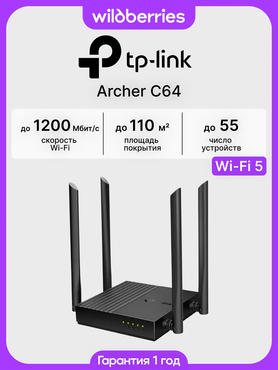 Роутер Wi-Fi Archer C64