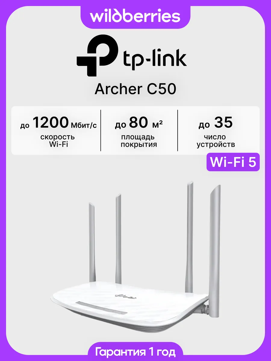 Роутер Wi-Fi Archer C50