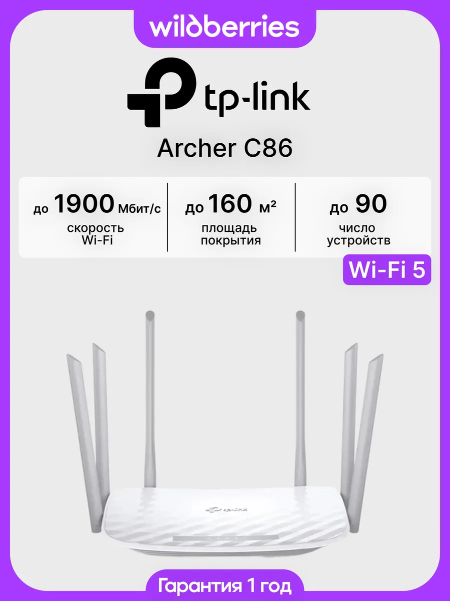Роутер Wi-Fi Archer C86