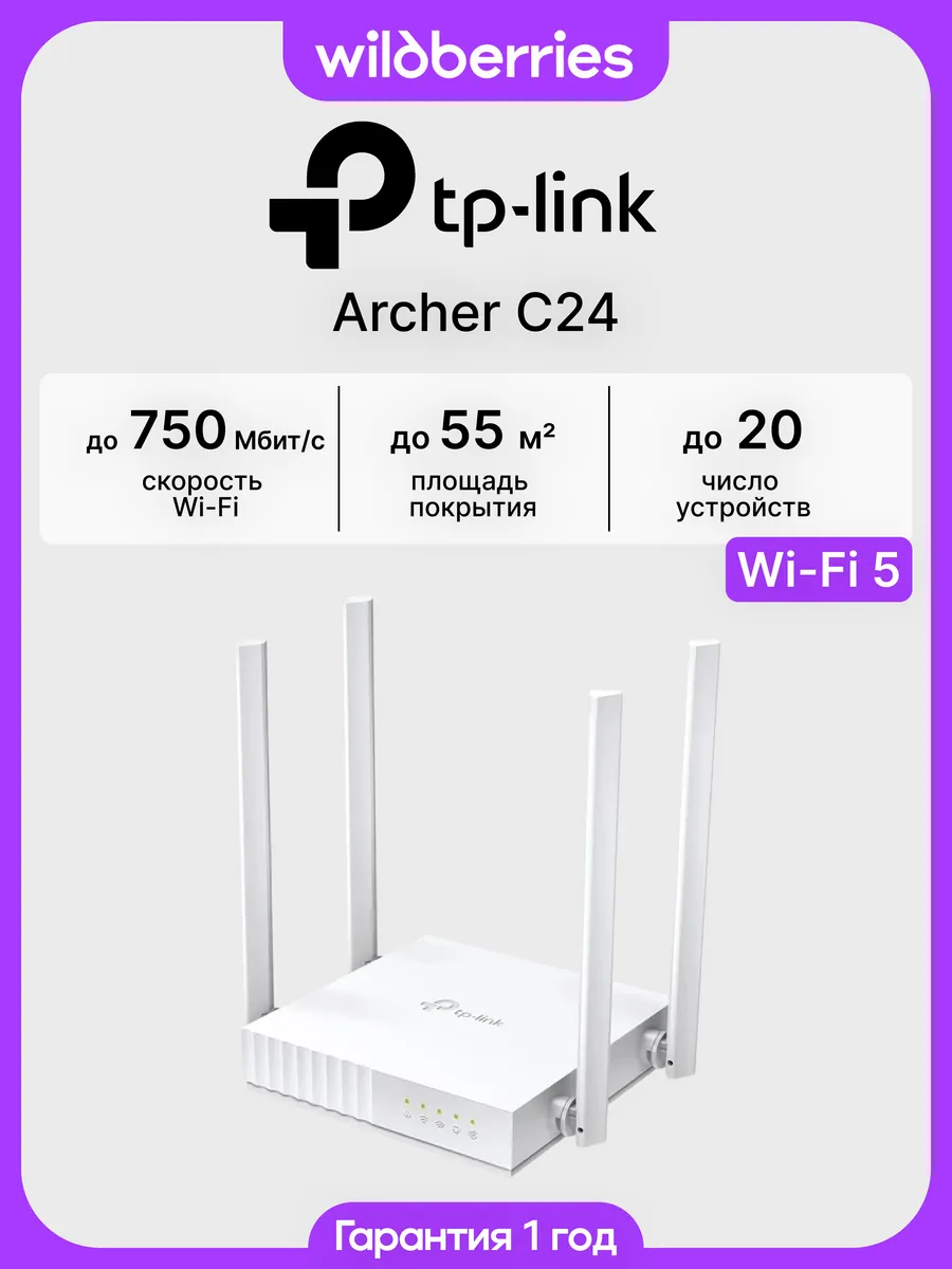 Роутер Wi-Fi Archer C24