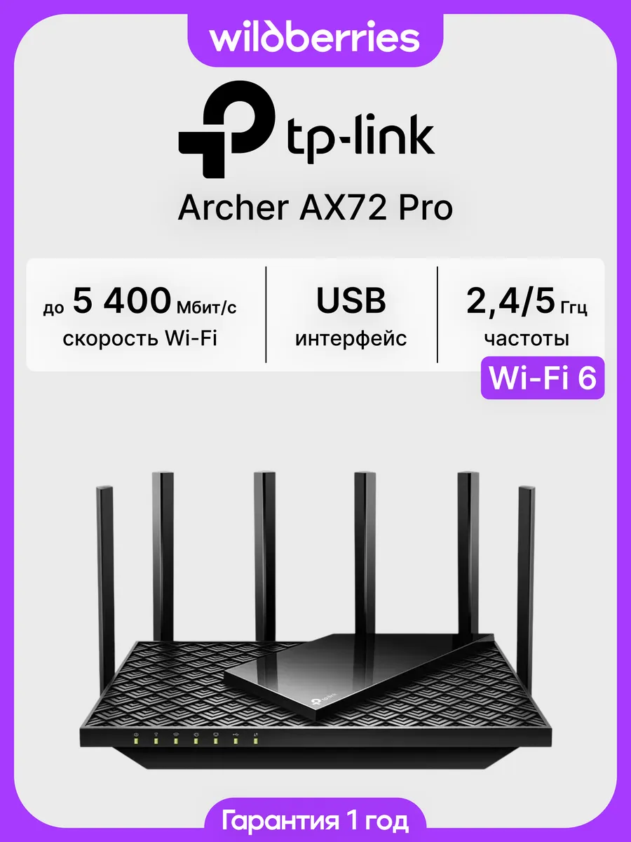 Роутер Wi-Fi Archer AX72 Pro(EU)