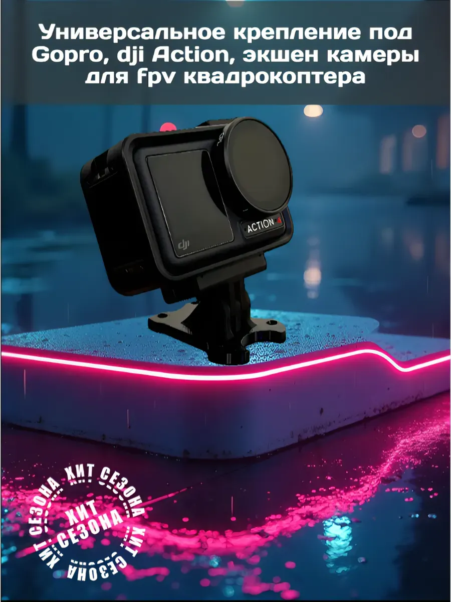 Крепление под Gopro для fpv /Квадрокоптер
