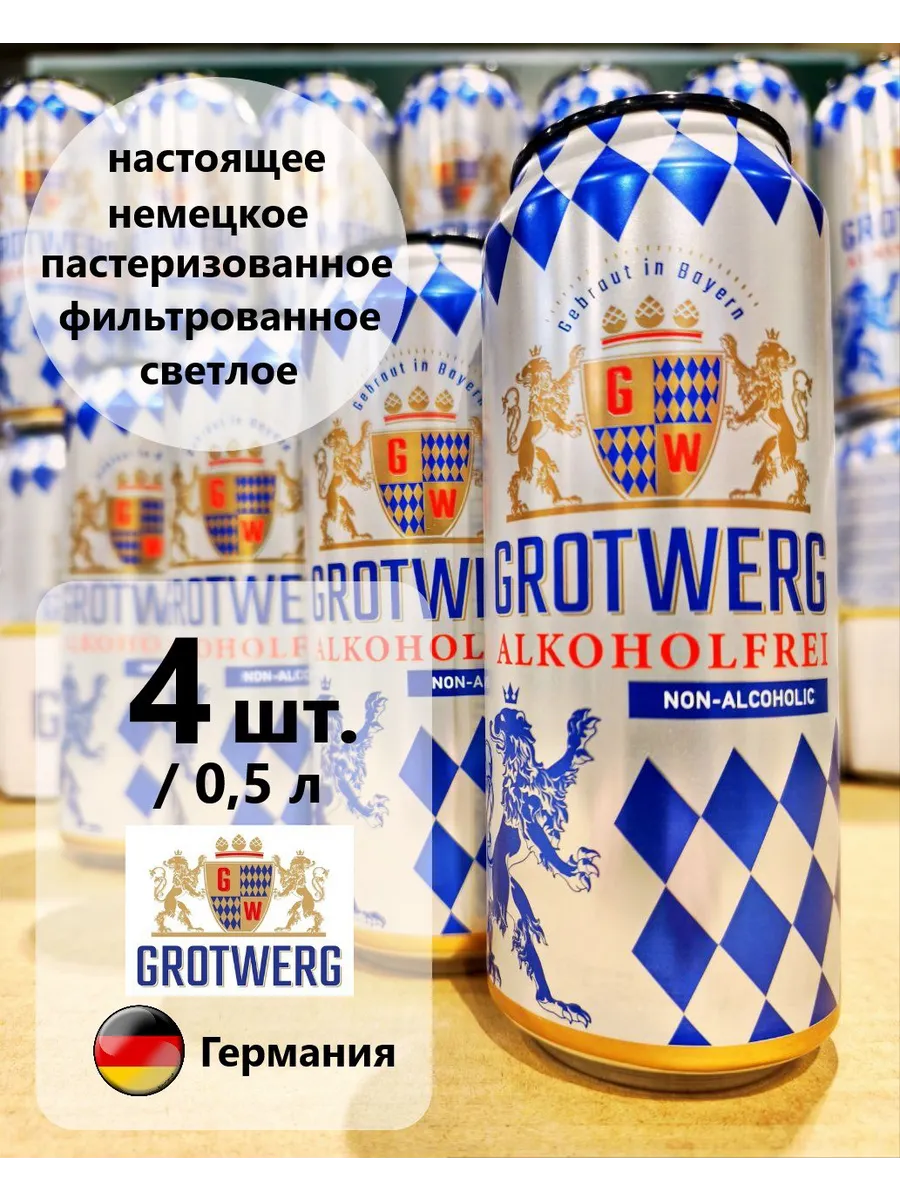 Пиво "Гротверг" б/а 0,5л х 4шт