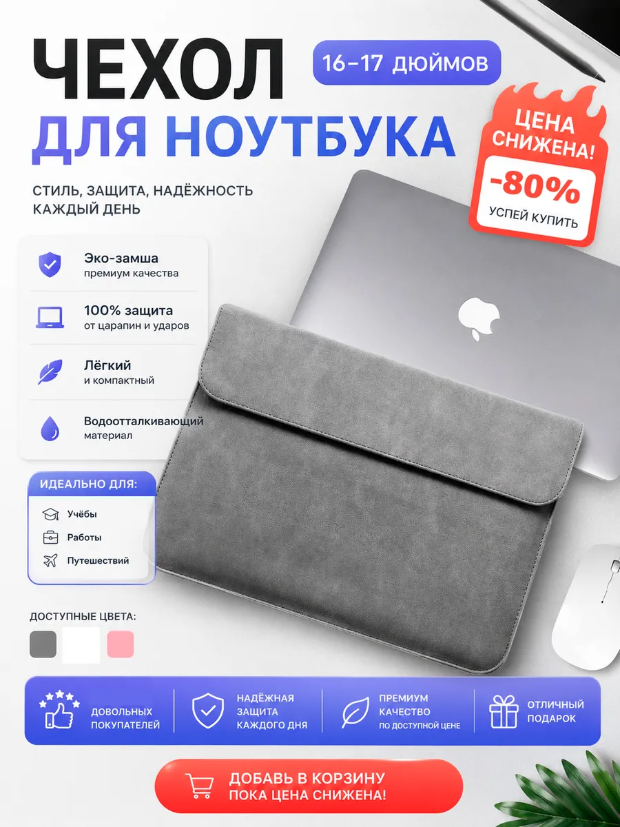 Чехол для тонких ноутбуков 16-17 дюймов, серый