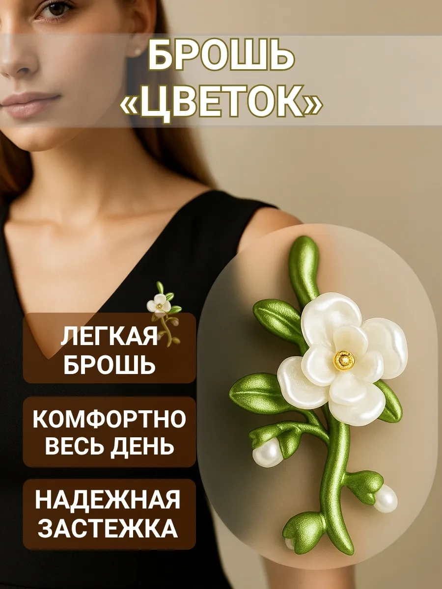 Оригинальная брошь стильная на платье цветок