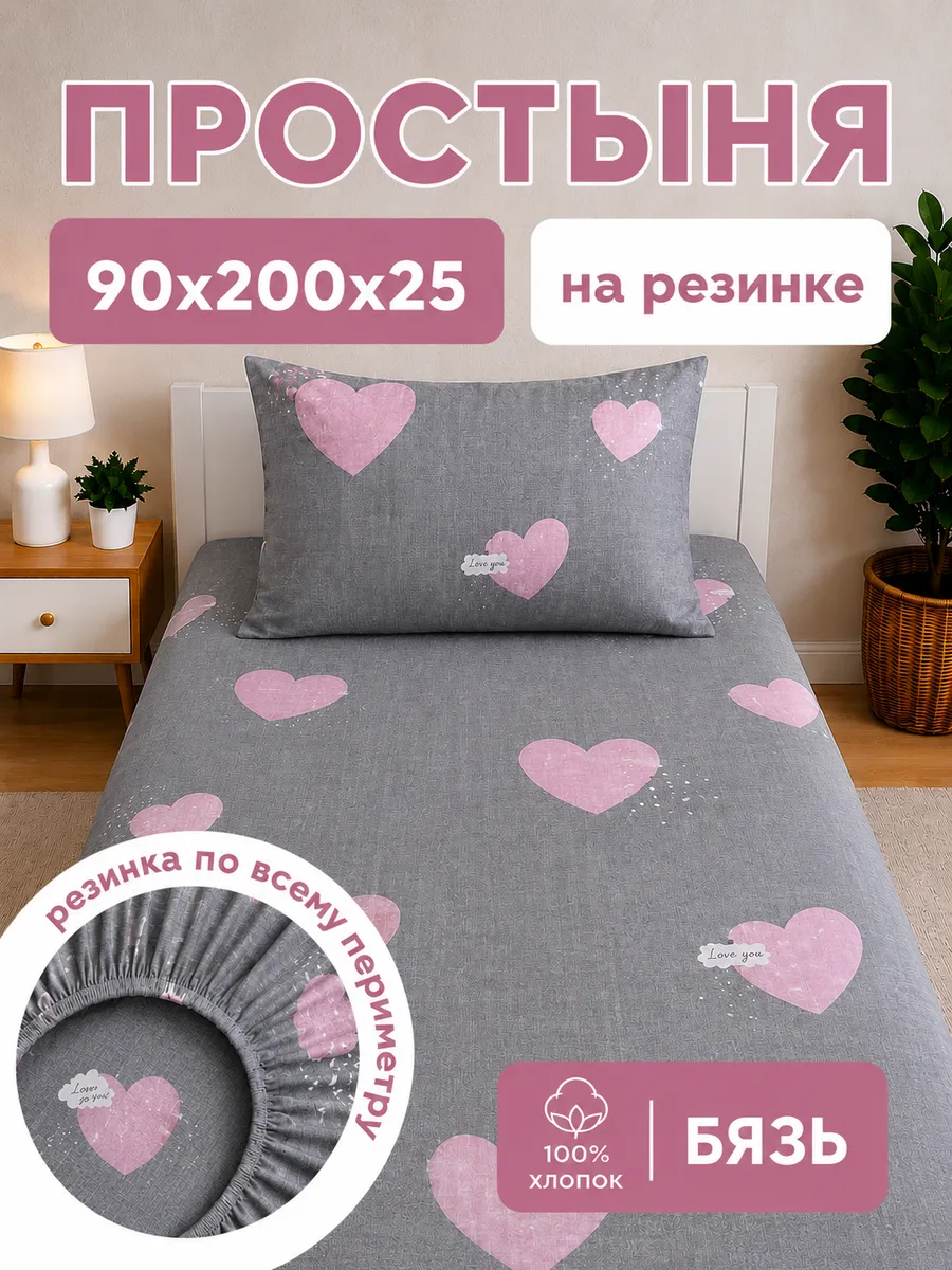 Простыня на резинке 90х200 бязь