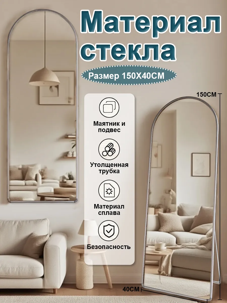 Зеркало в полный рост настенное 150 на 40 см