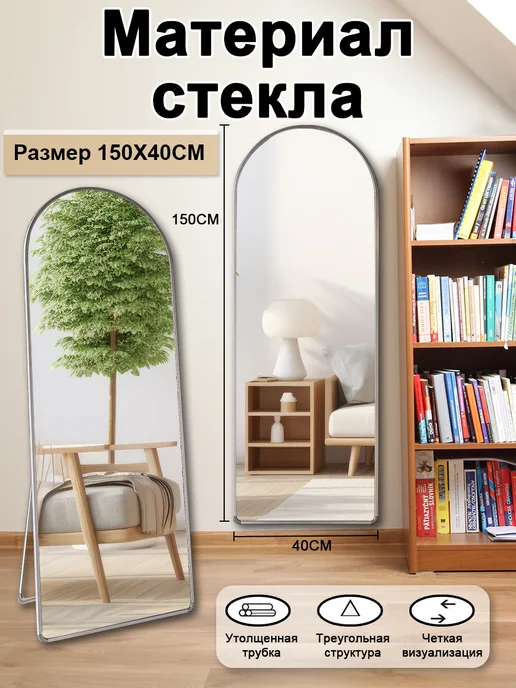 Зеркало напольное в прихожую интерьерное 160х50 см, 150x40 см