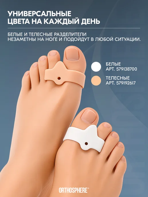 ORTHOSPHERE Разделитель для пальцев ног, вариант, фото 7