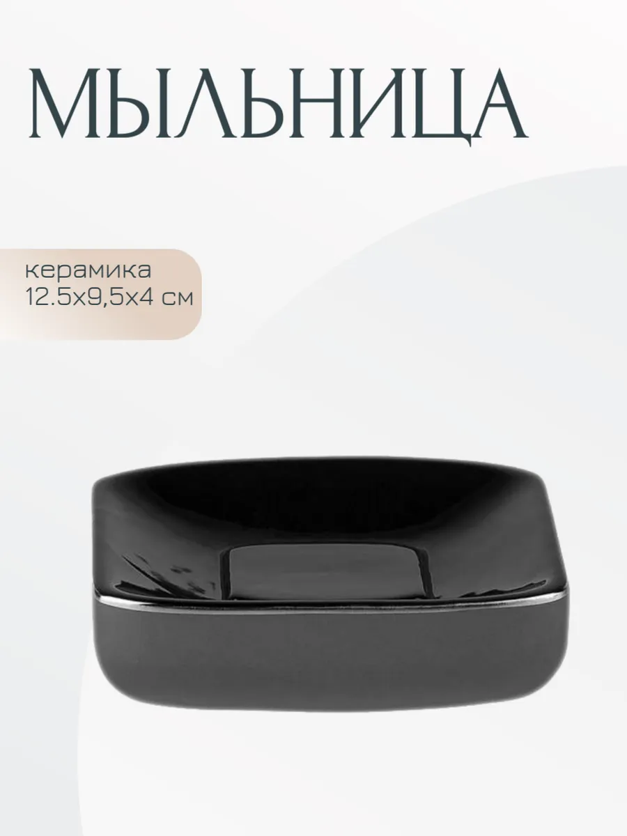 Мыльница для ванной, керамика