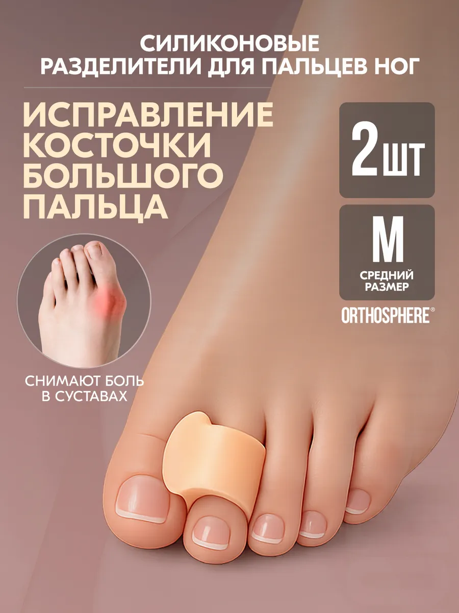Разделитель для пальцев ног