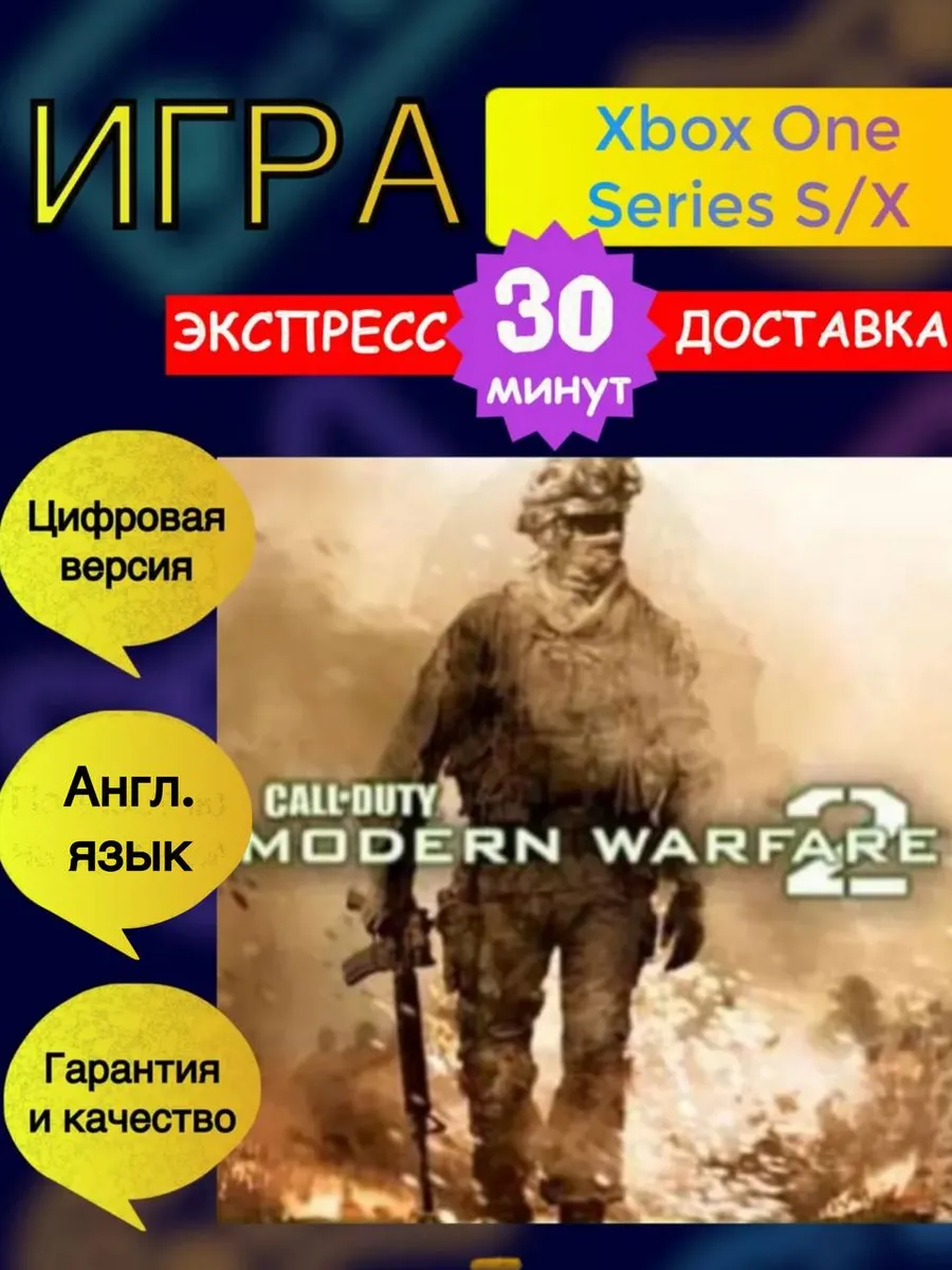 Call of Duty Modern Warfare 2 (2009) Xbox One/SeriesX/S