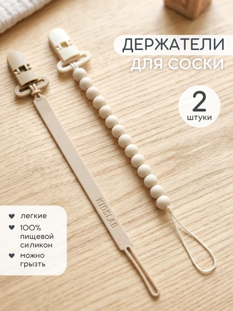 Держатель для соски пустышки