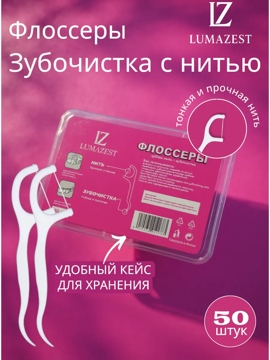 Флоссеры для зубов
