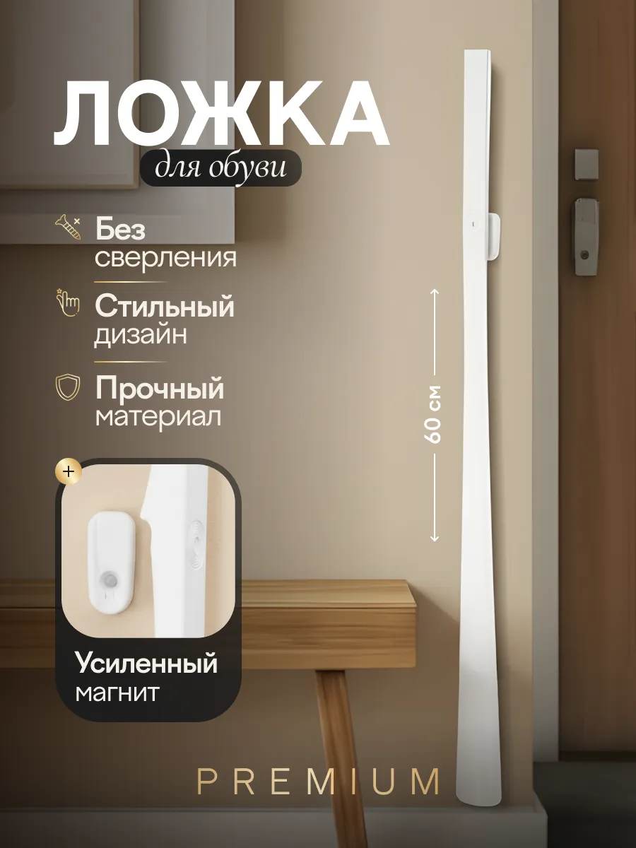 ложка для обуви длинная на магните лопатка рожок