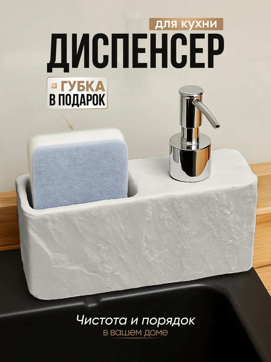 Дозатор диспенсер для моющего средства