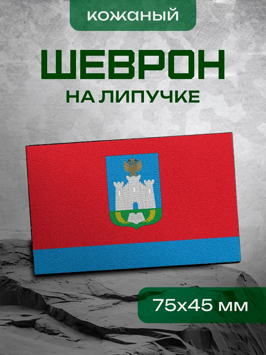 Шеврон Орловская область
