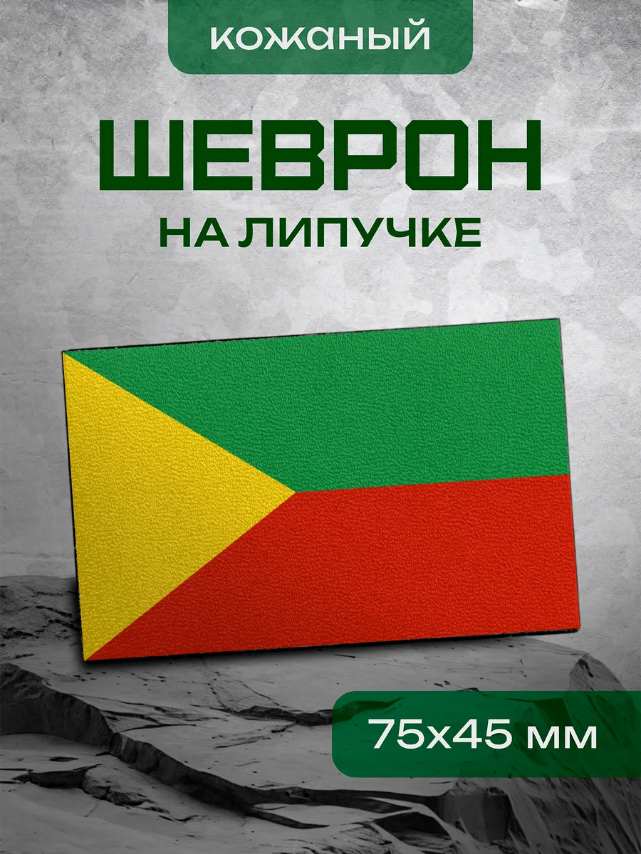Шеврон Забайкальский край