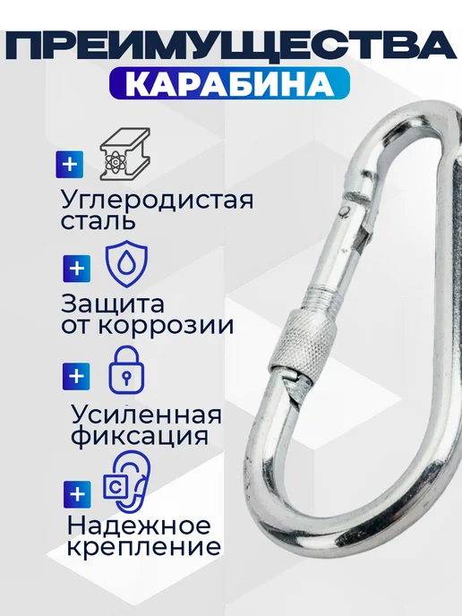 Карабин с фиксатором 10х100, вариант, фото 4