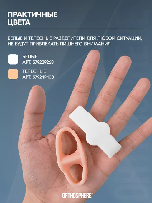 ORTHOSPHERE Разделитель для пальцев ног, вариант, фото 7