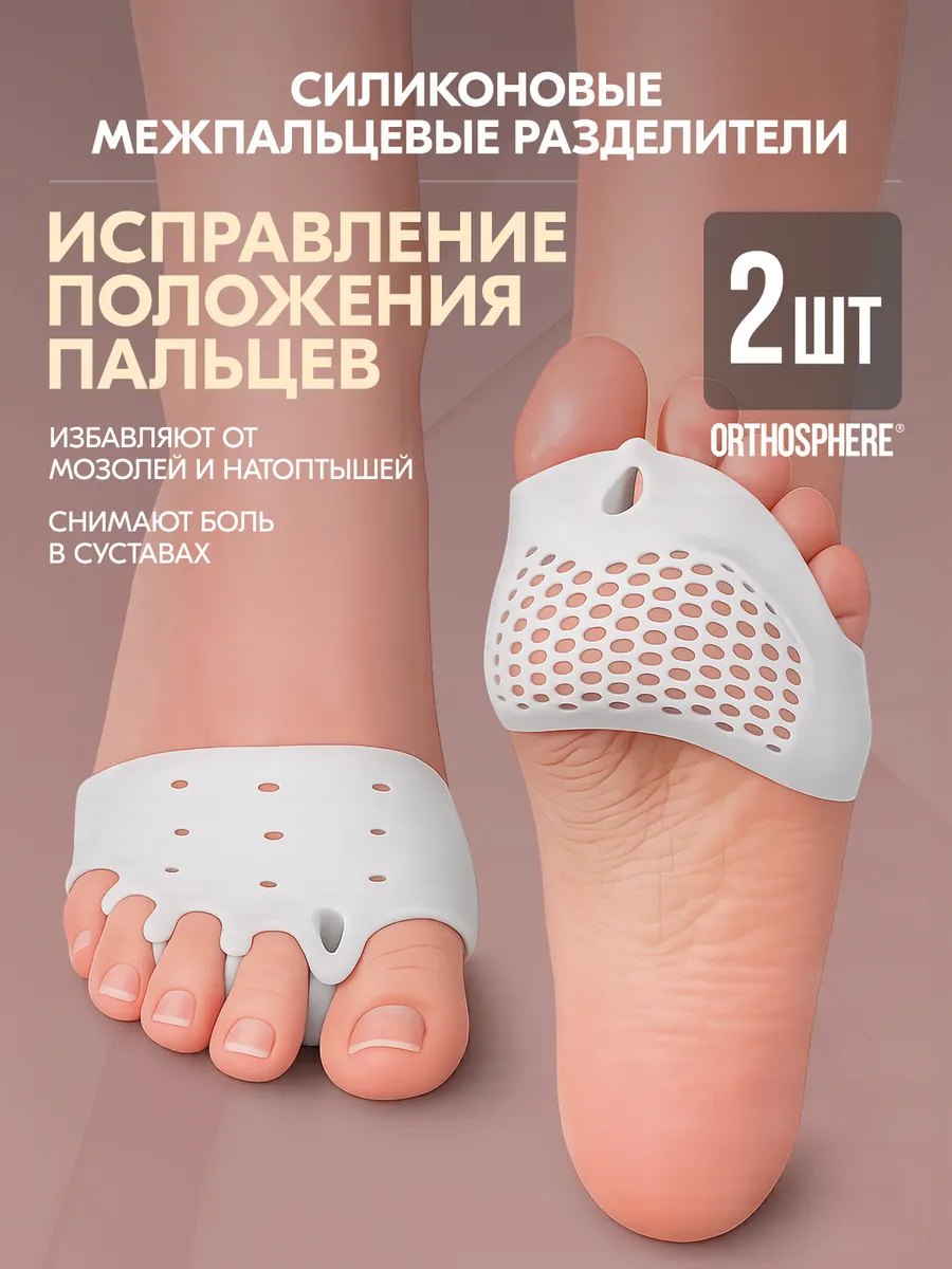 Межпальцевый разделитель для пальцев ног
