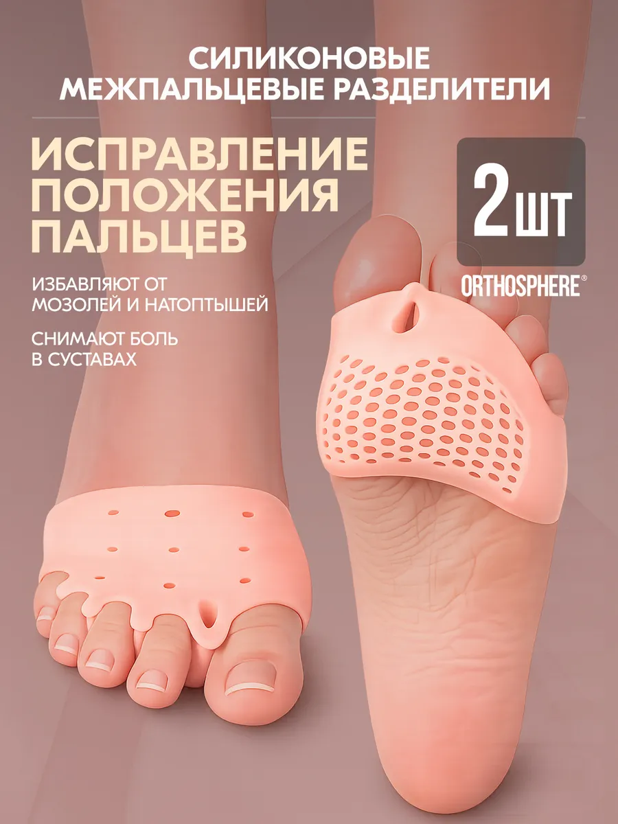 Межпальцевый разделитель для пальцев ног