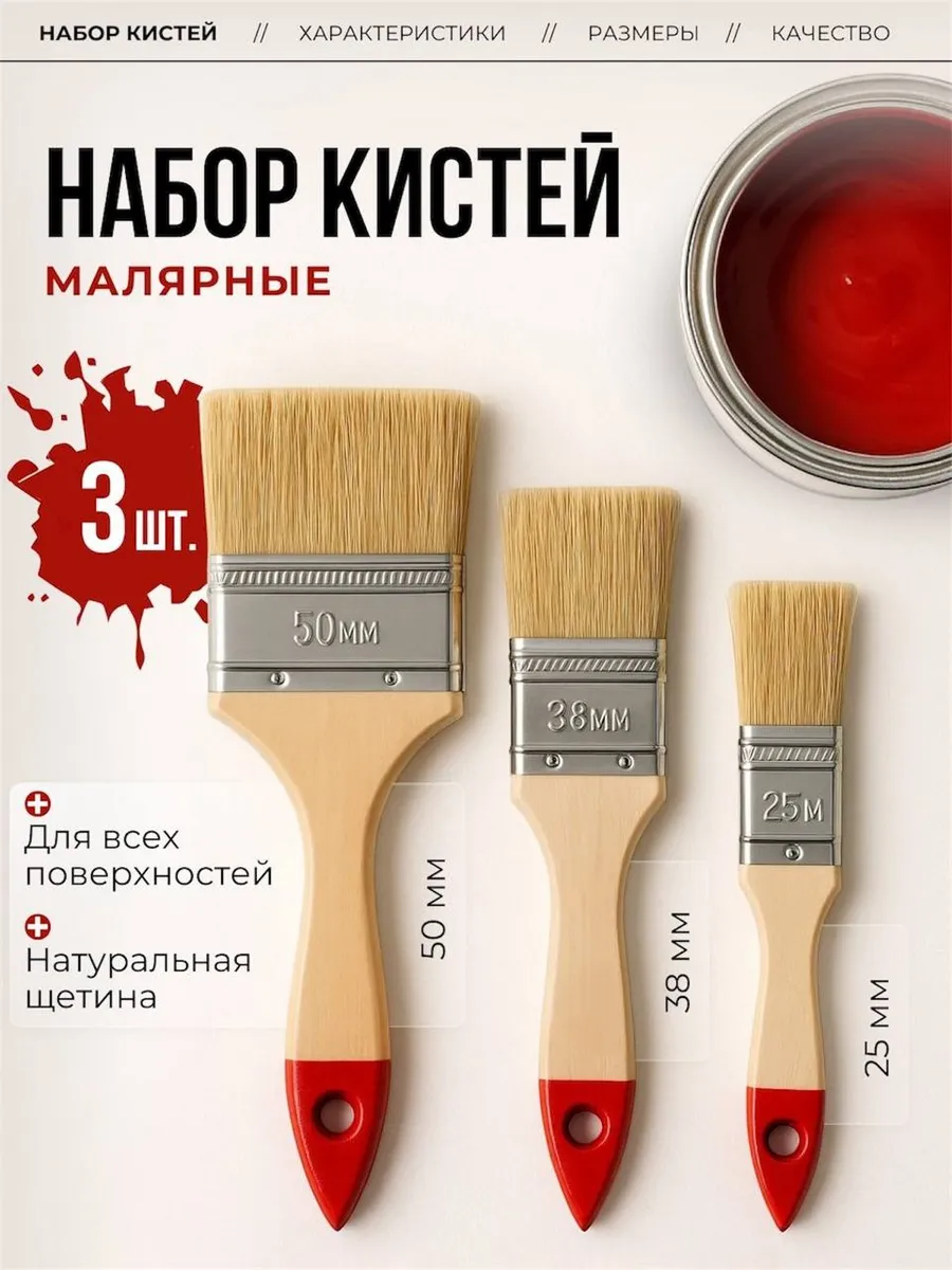 Кисточки малярные 25 38 50мм (набор из 3-х штук)