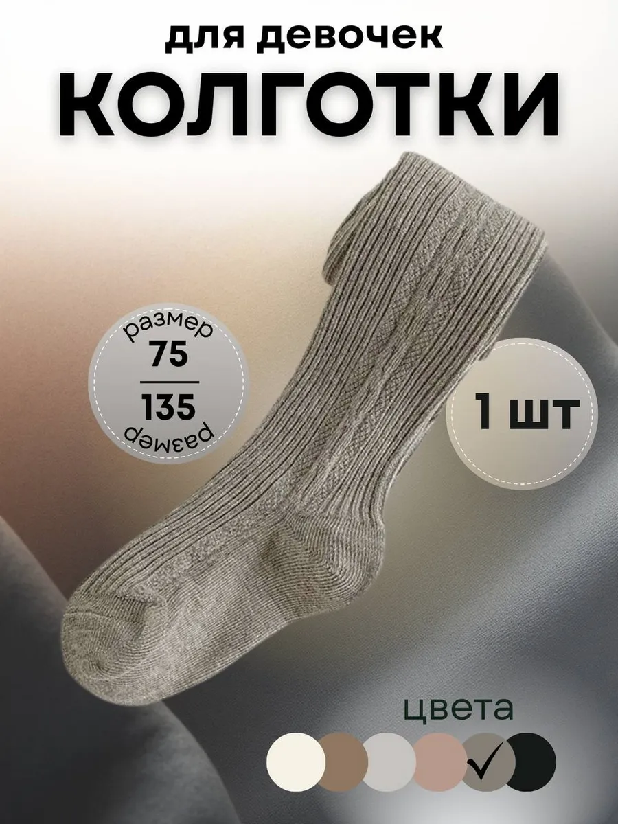 колготки детские однотонные хлопковые